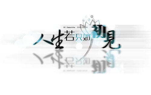 【有聲閱讀】Vol.1人生若只初相見 配樂：亙古的思念 作者：網(wǎng)絡(luò)