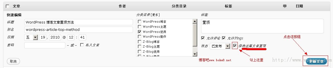 【wordpress技巧】[轉(zhuǎn)]wordpress置頂文章添加和調(diào)用