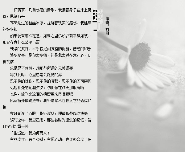 淡了 作者：九月 配樂(lè)：火宵之月（鋼琴曲）