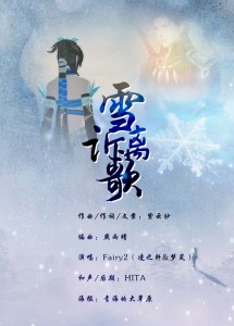 古劍奇譚《雪訴離歌》竹笛版 藝術(shù)家：周小航