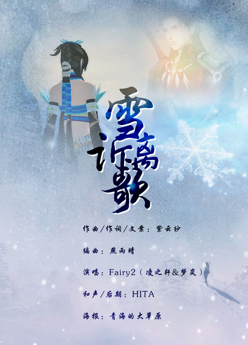 古劍奇譚《雪訴離歌》竹笛版 藝術家：周小航