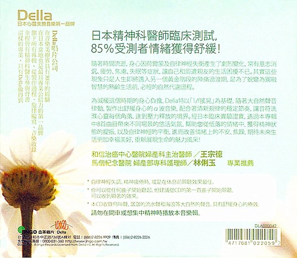 【專輯推薦】靜謐恬靜心靈美療音樂(lè)《Della蛻》[無(wú)損]